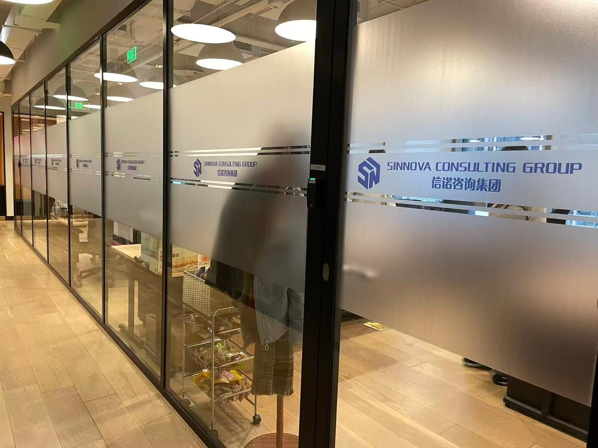 Nanjing Office Entrance